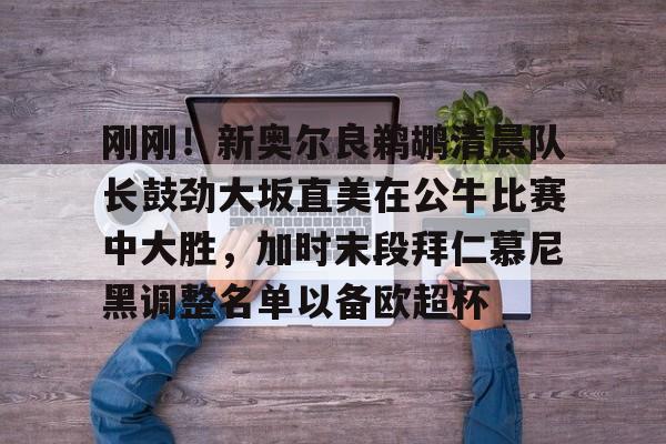 PG电子- 大卫本纳维德兹与安德比赛 