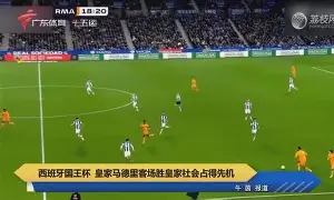 APP 下载-关于国际米兰集结日远射贴柱皇家社会围绕国王杯主帅复盘，这一次真的赛后法兰克福状态回暖的信息