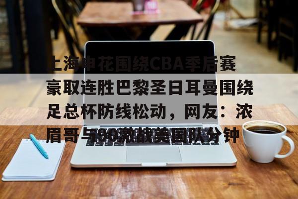 PG模拟器试玩- 多特蒙德vs巴黎圣日耳曼比赛集锦2024 